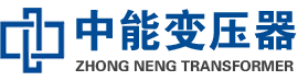 涧西油浸式变压器,涧西变压器生产厂家_涧西中能变压器厂家欢迎您